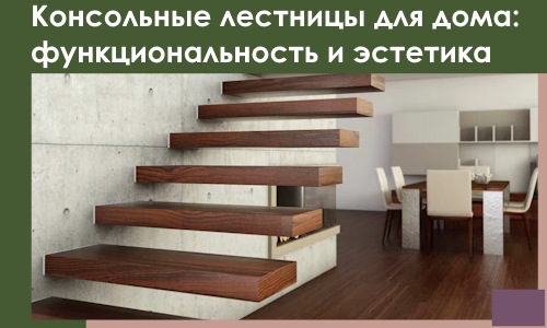 Консольные лестницы для дома в Сосновоборске: сочетание функциональности и эстетики